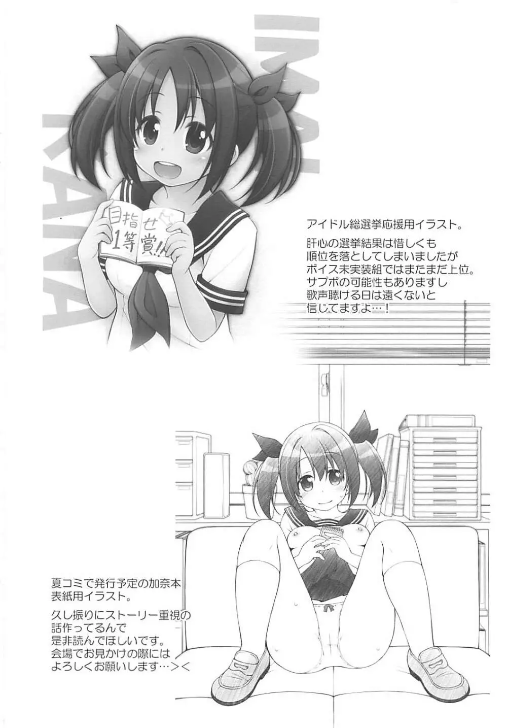 今井加奈ファン感謝祭 - page23