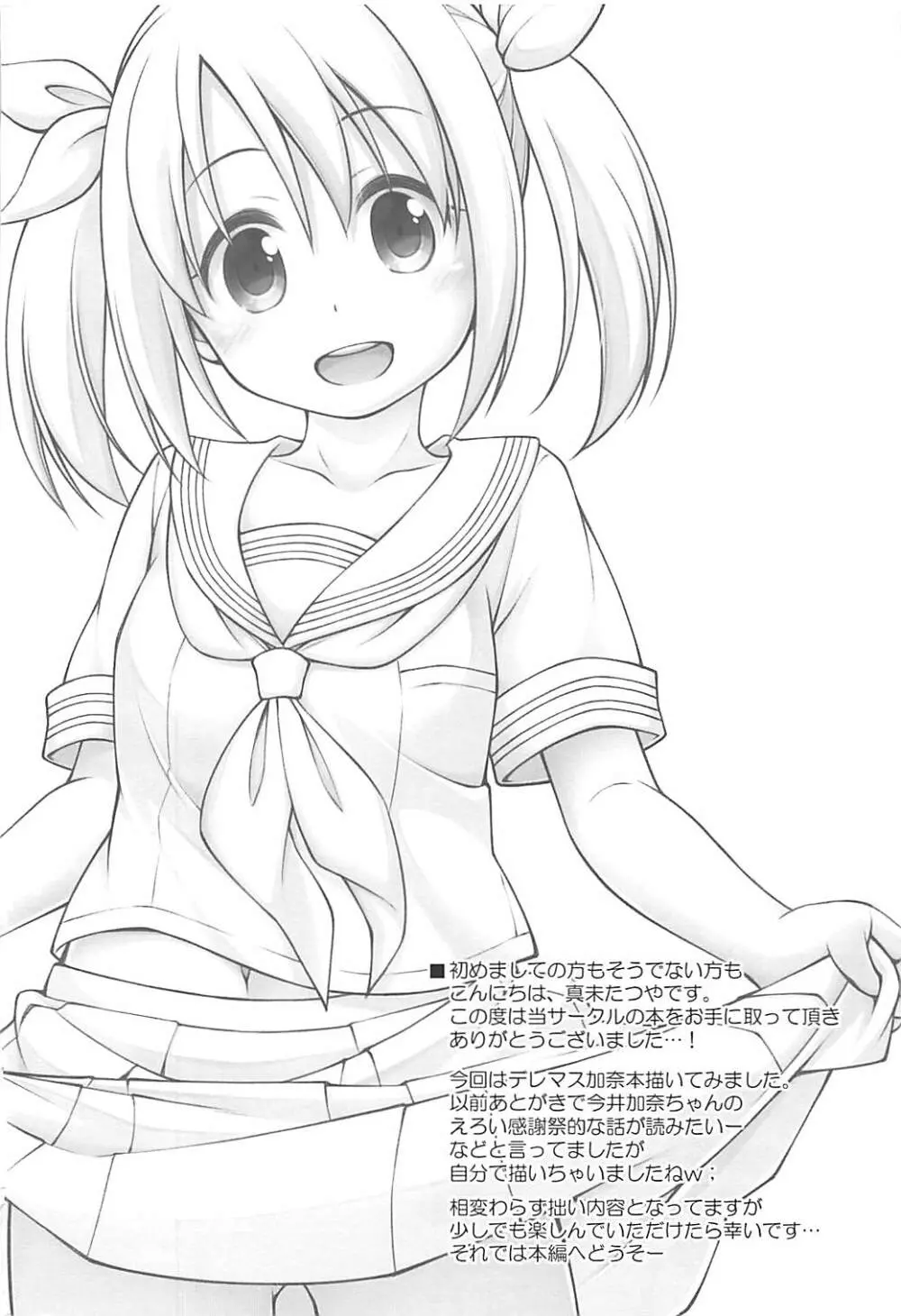 今井加奈ファン感謝祭 - page3