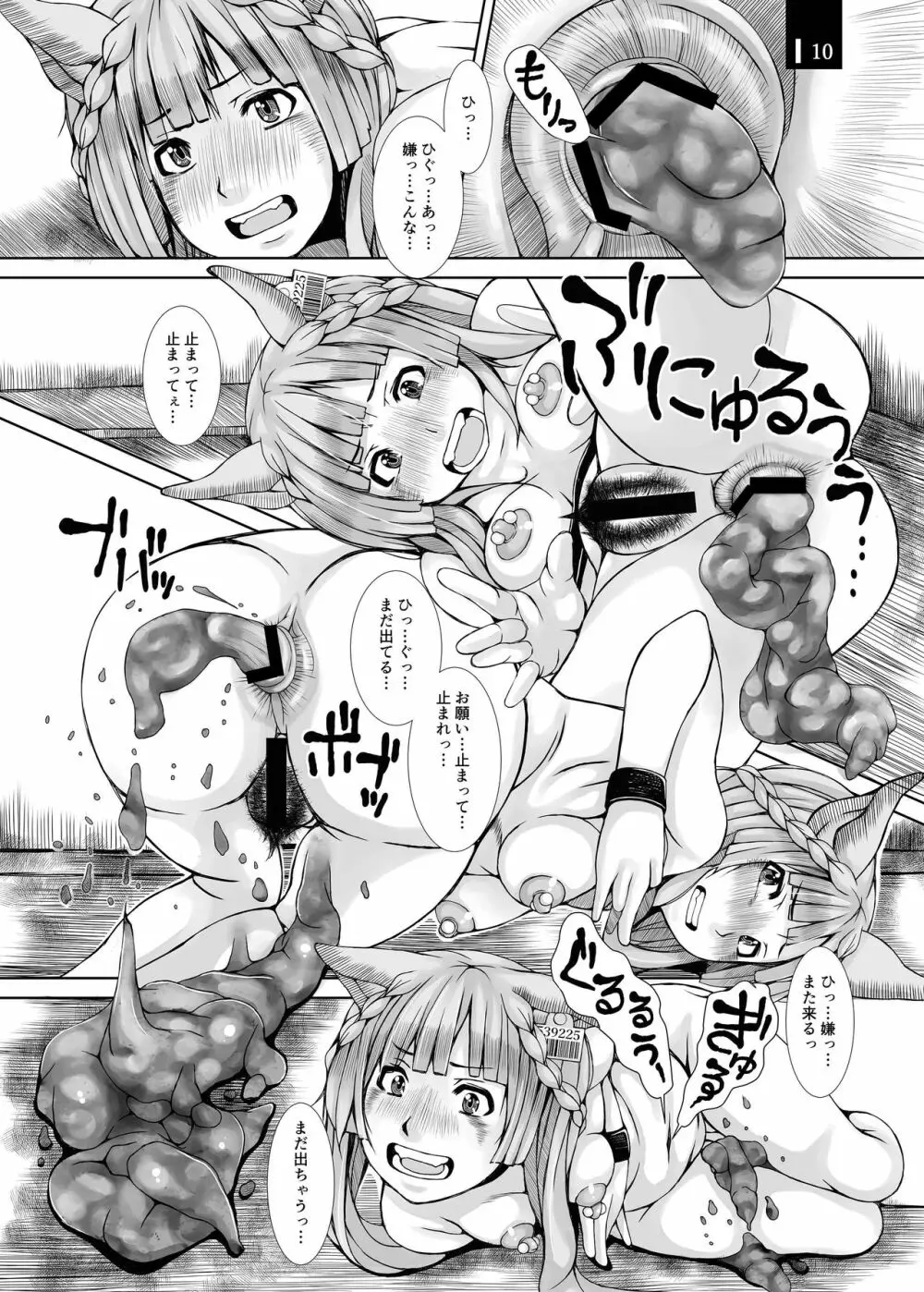 じゃじゃ狗ならし - page10