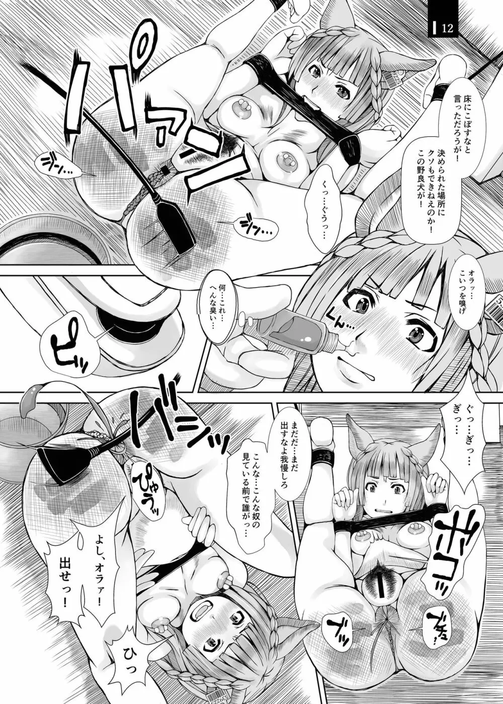 じゃじゃ狗ならし - page12