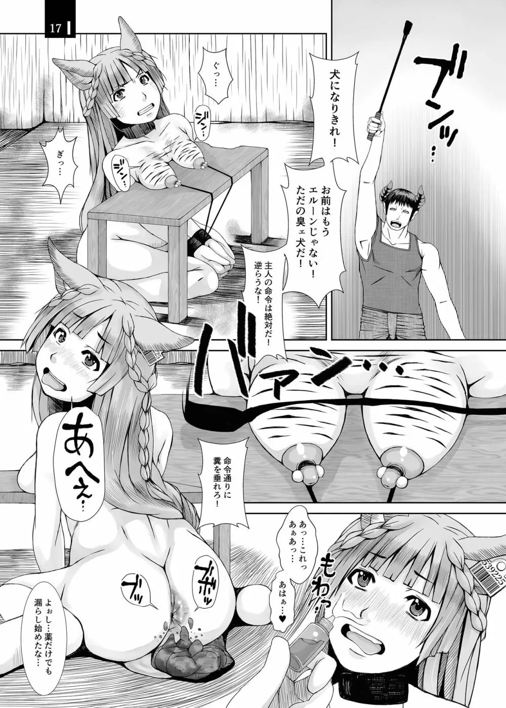 じゃじゃ狗ならし - page17