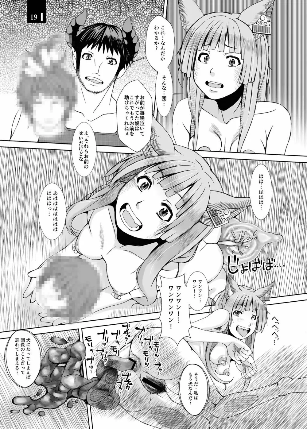 じゃじゃ狗ならし - page19