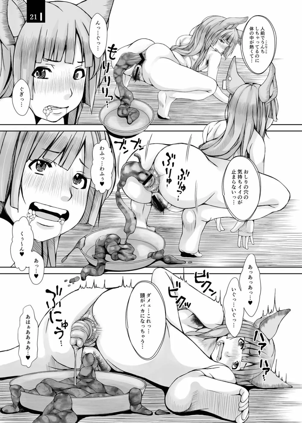 じゃじゃ狗ならし - page21