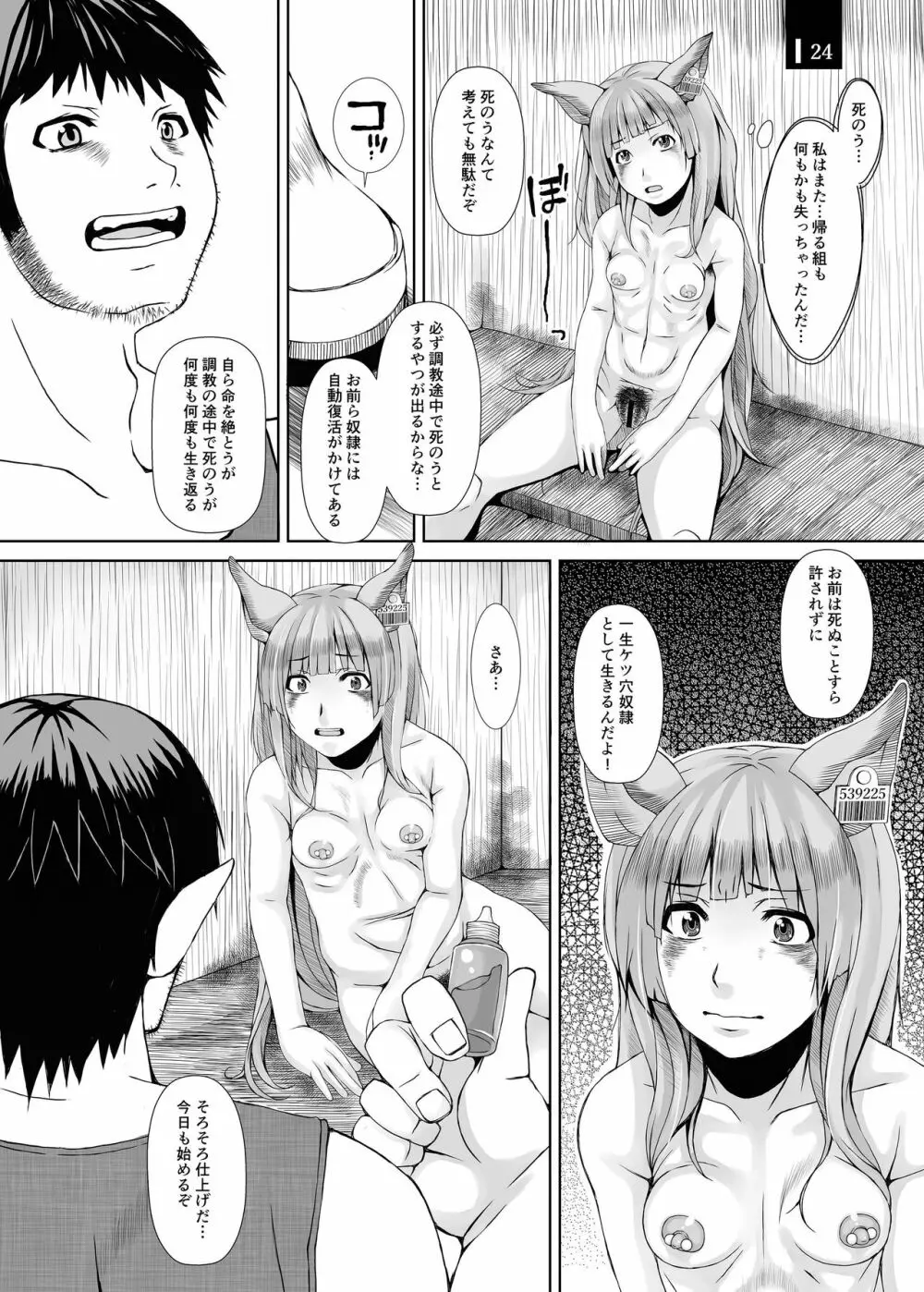 じゃじゃ狗ならし - page24