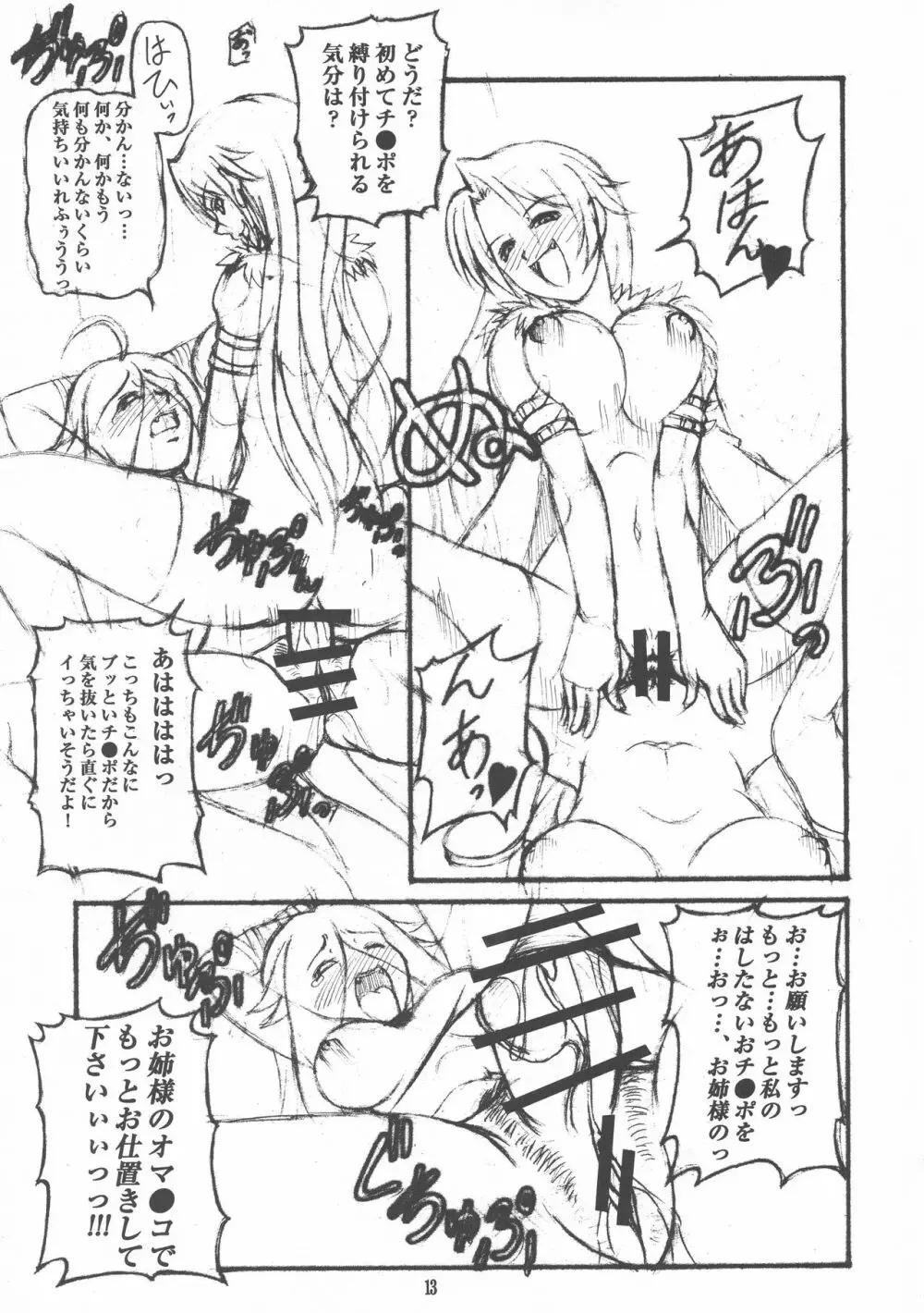 Queen's Bontage - page13