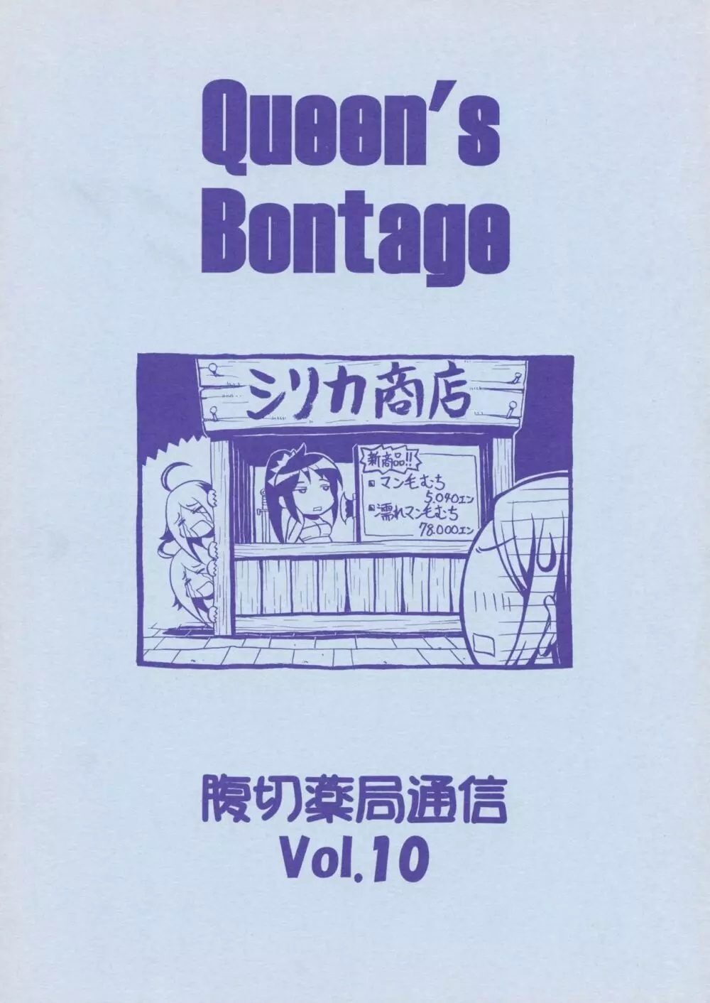 Queen's Bontage - page2