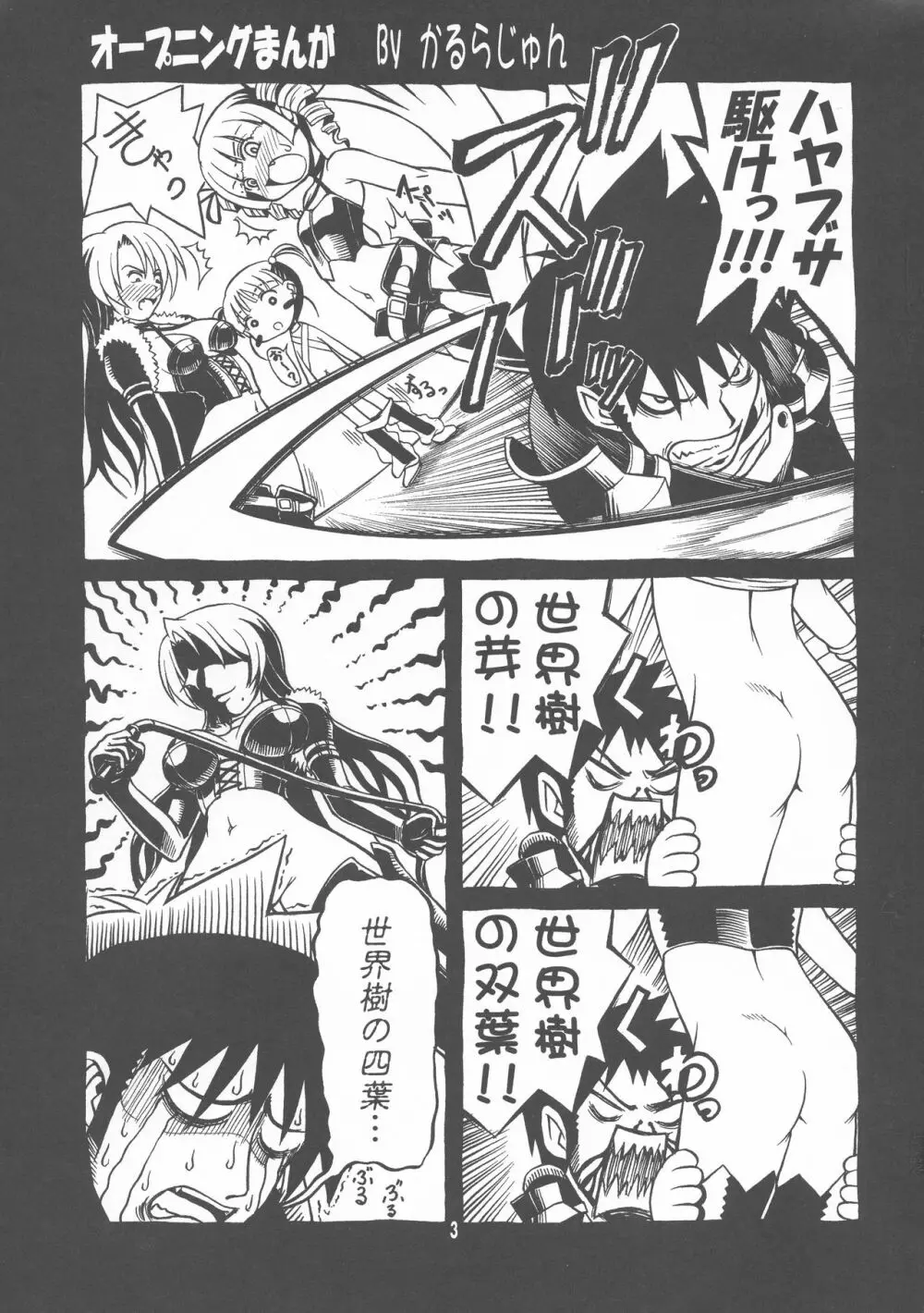 Queen's Bontage - page3