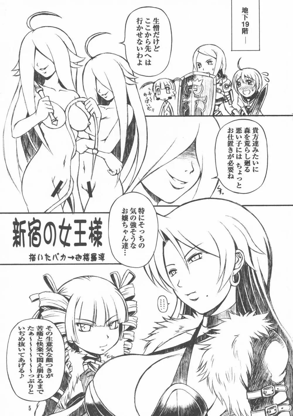 Queen's Bontage - page5