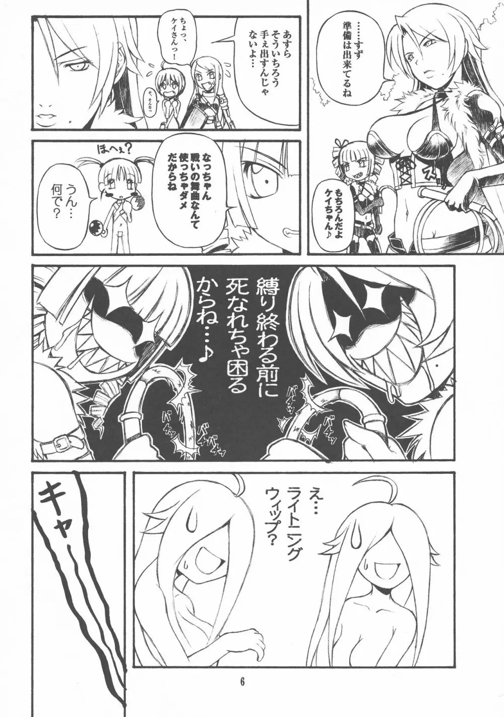 Queen's Bontage - page6