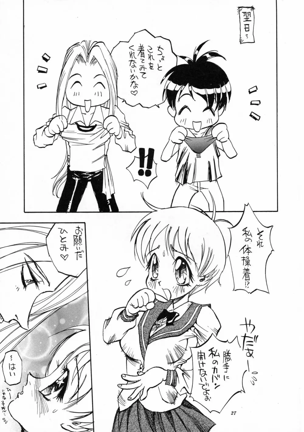 天空のエロスカフローネ - page27