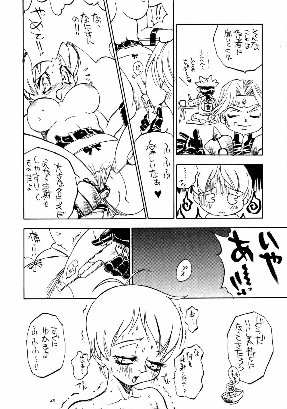 天空のエロスカフローネ - page38