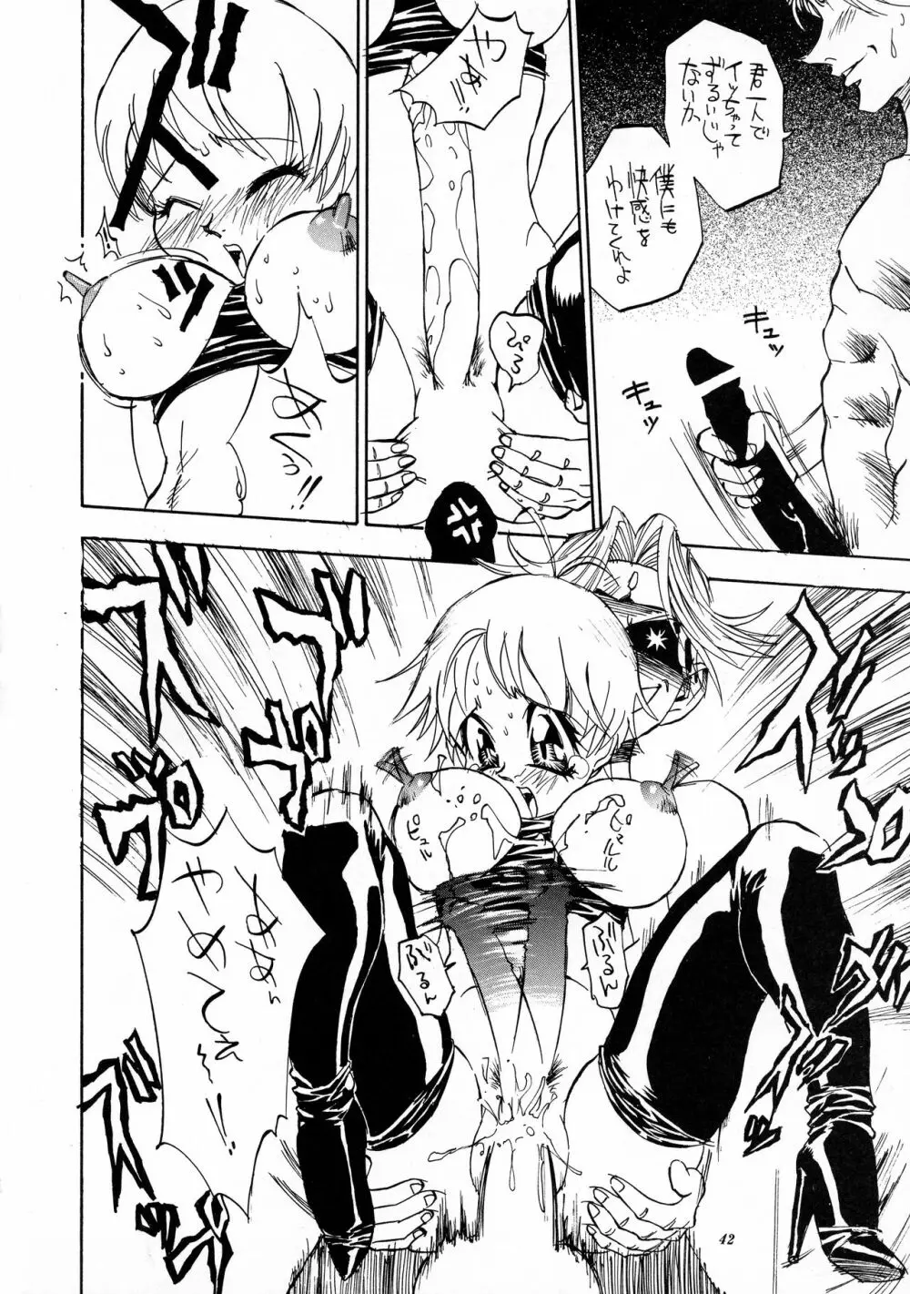 天空のエロスカフローネ - page42