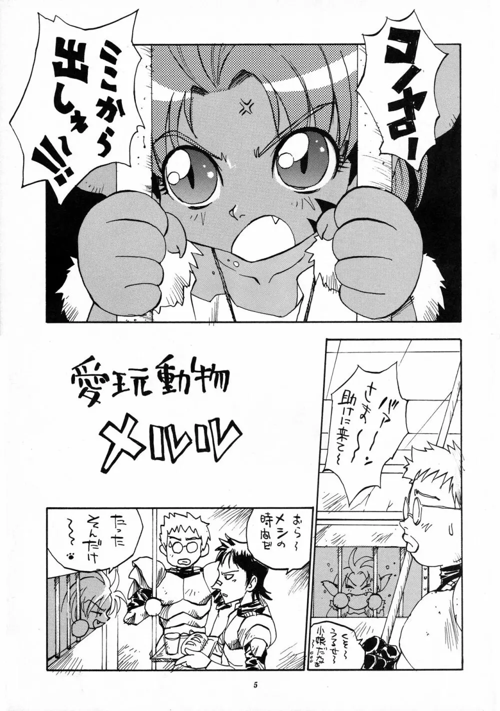 天空のエロスカフローネ - page5