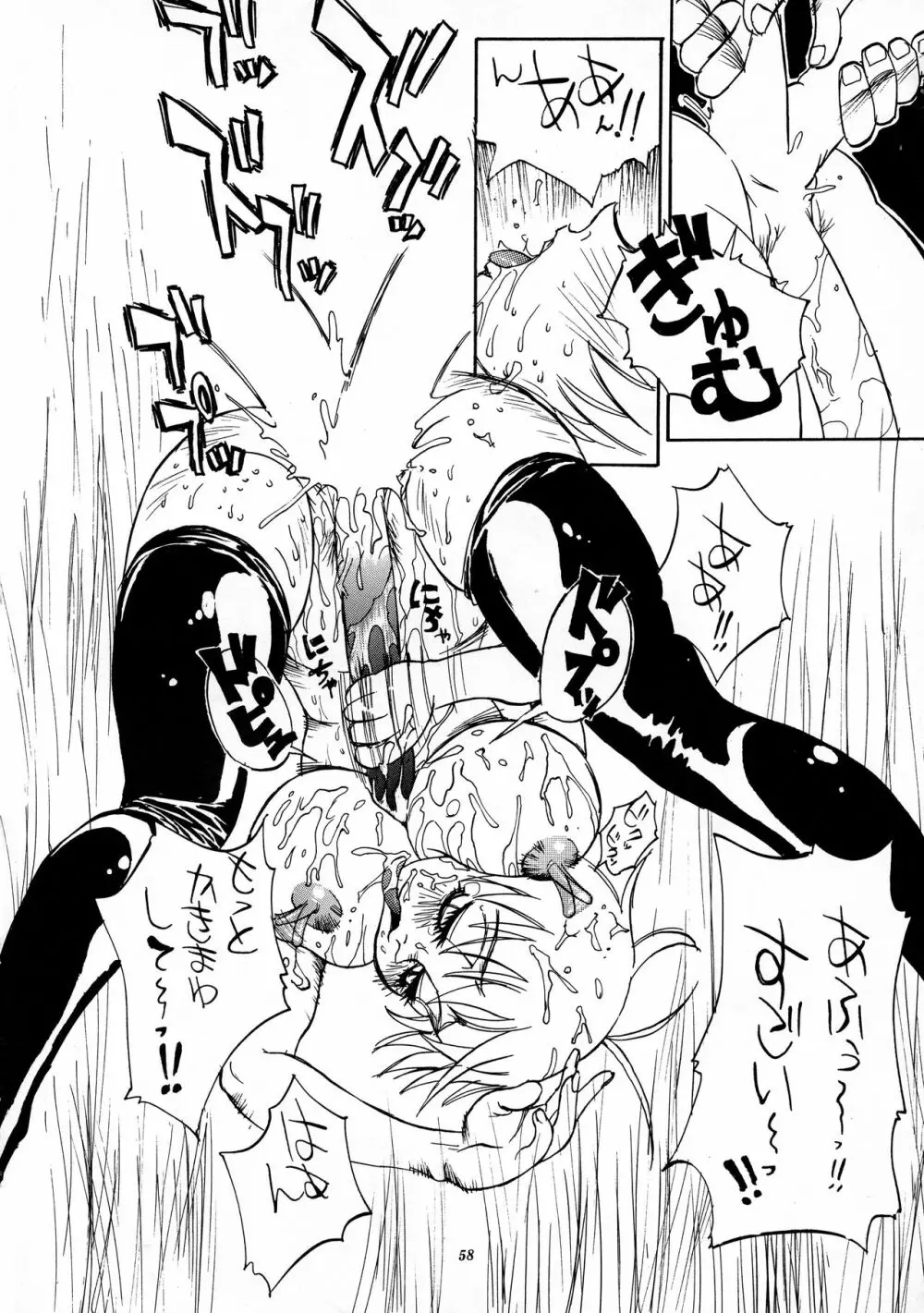 天空のエロスカフローネ - page58
