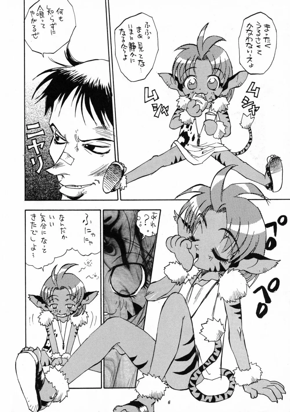 天空のエロスカフローネ - page6