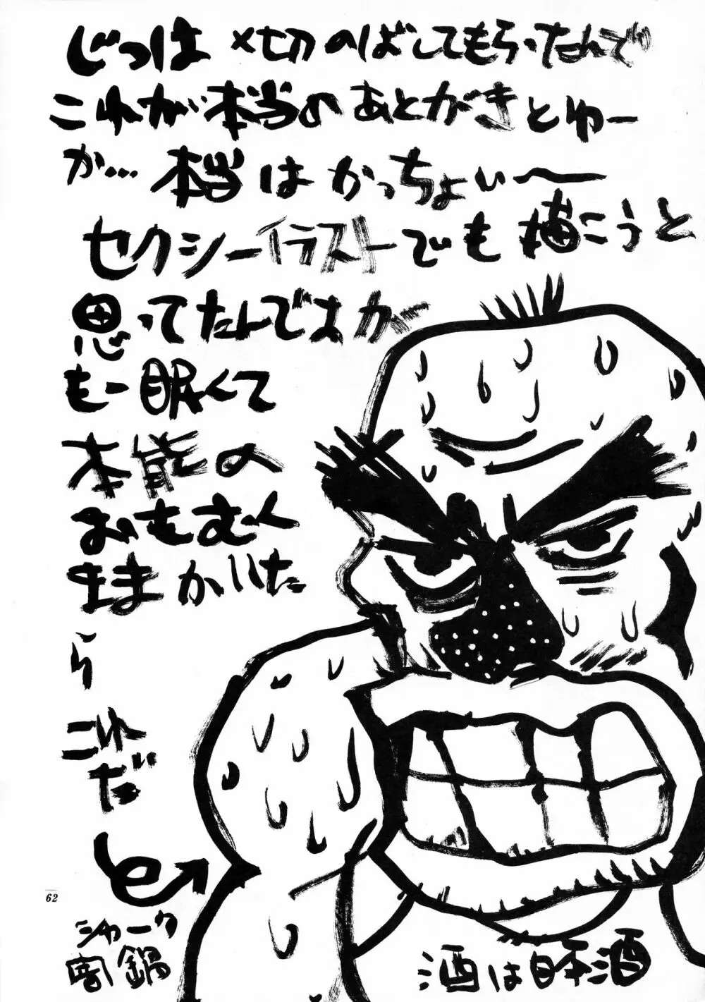 天空のエロスカフローネ - page62