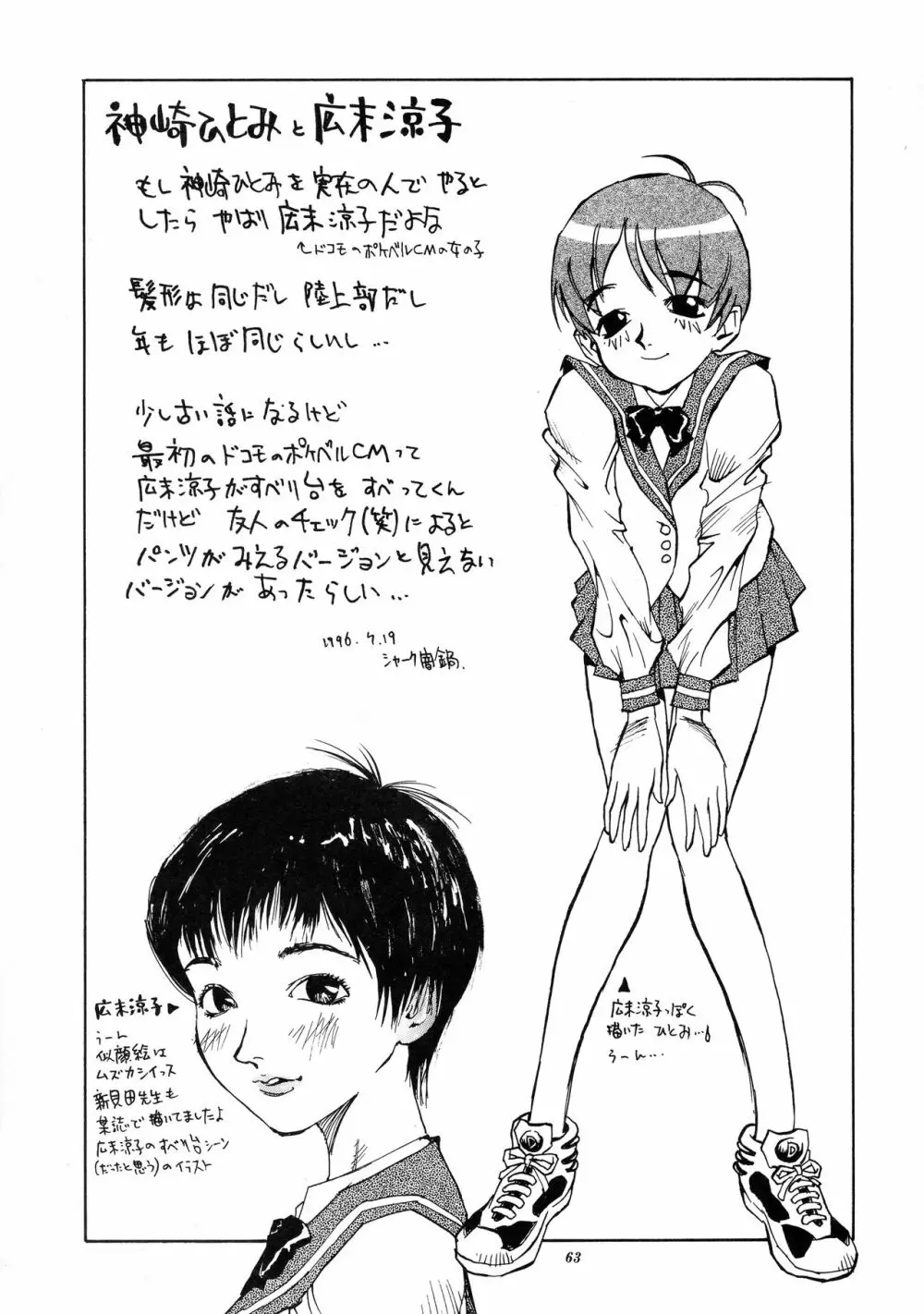 天空のエロスカフローネ - page63
