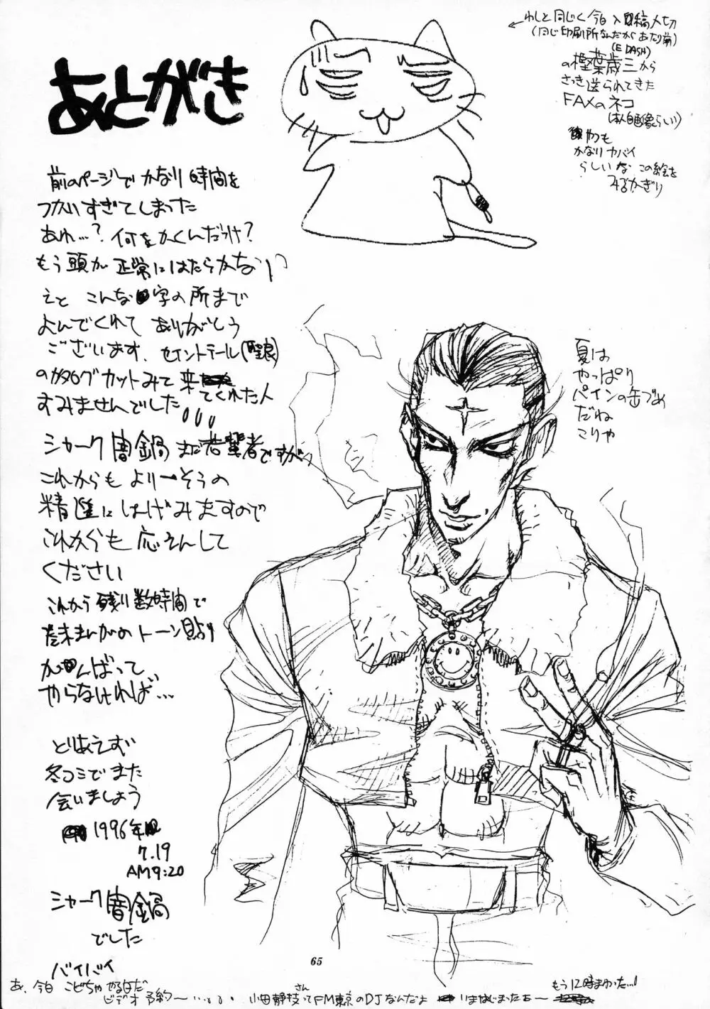 天空のエロスカフローネ - page65