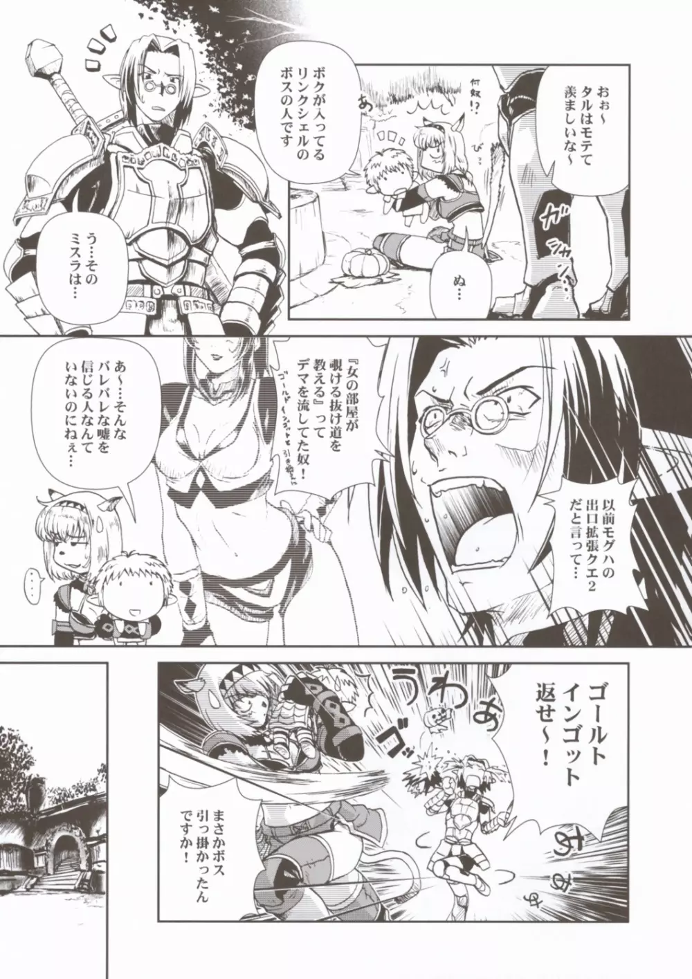 panic - page6
