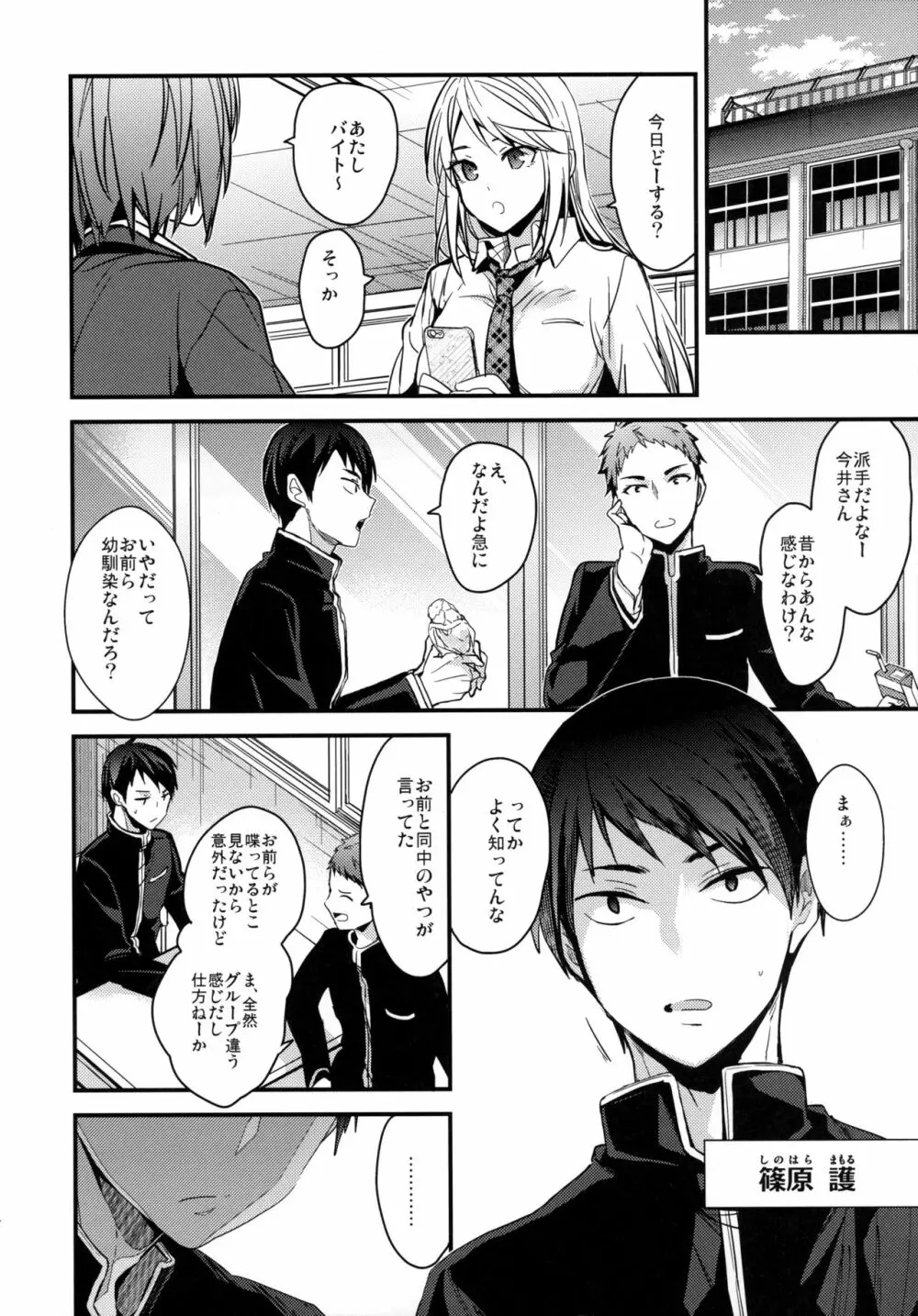 問題児の躾 - page4