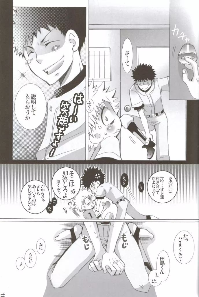 性春アミーゴ～だって男の子だもーん～ - page10
