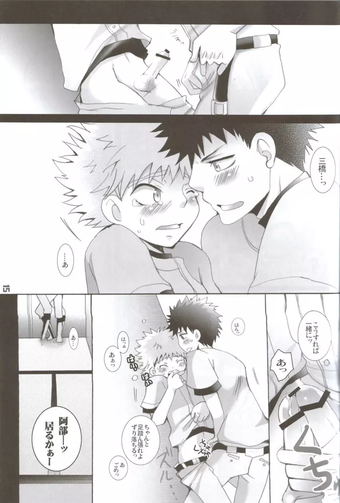性春アミーゴ～だって男の子だもーん～ - page14