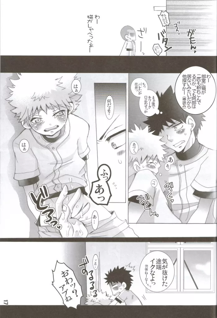 性春アミーゴ～だって男の子だもーん～ - page16