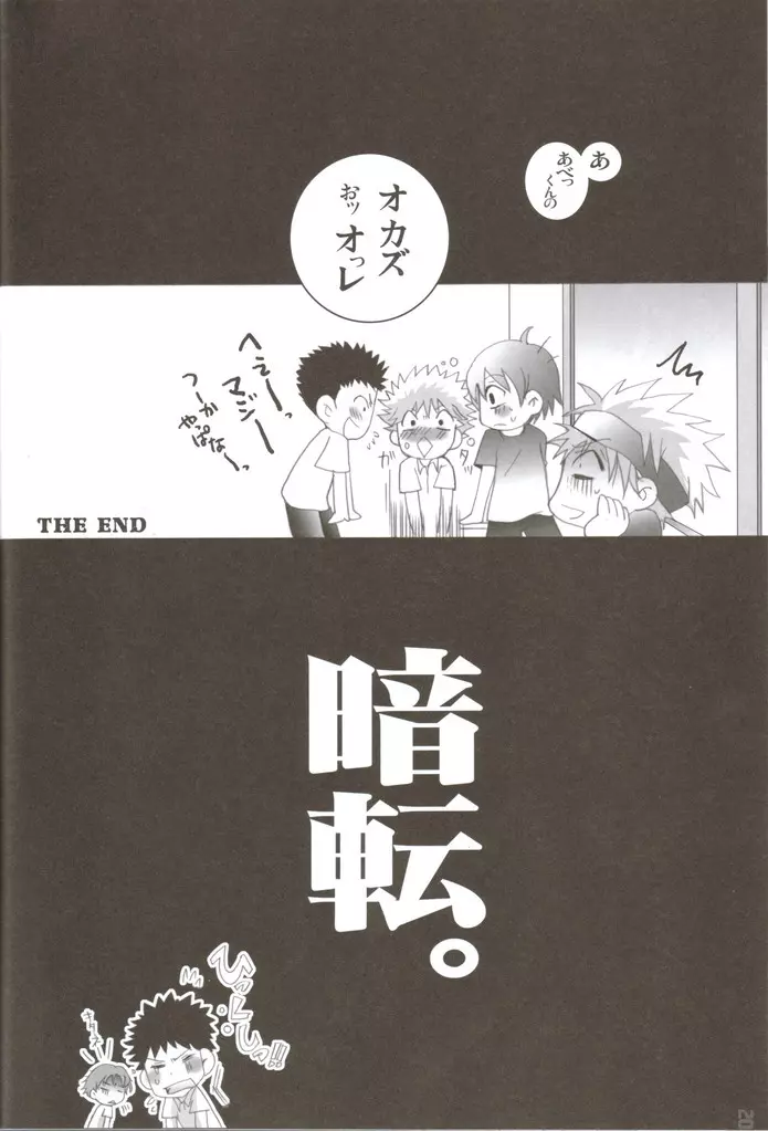 性春アミーゴ～だって男の子だもーん～ - page19