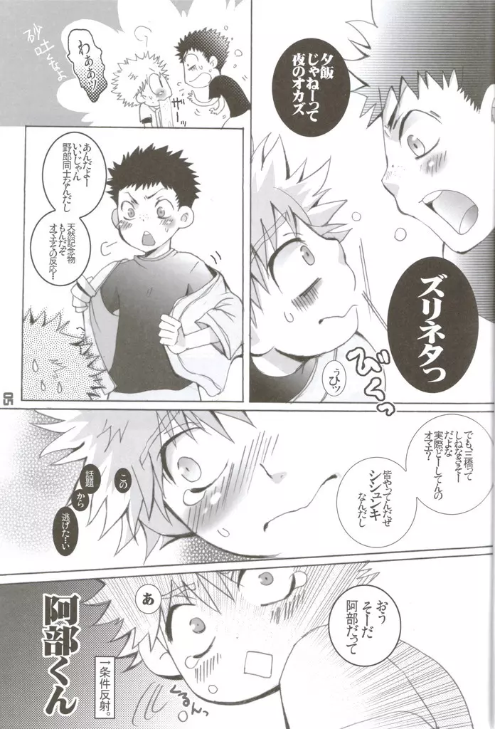 性春アミーゴ～だって男の子だもーん～ - page4
