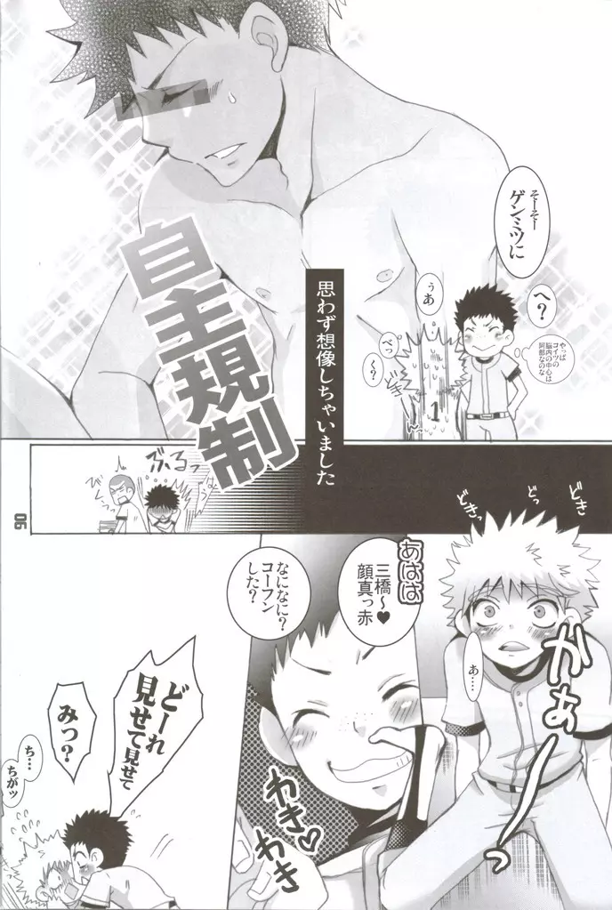 性春アミーゴ～だって男の子だもーん～ - page5