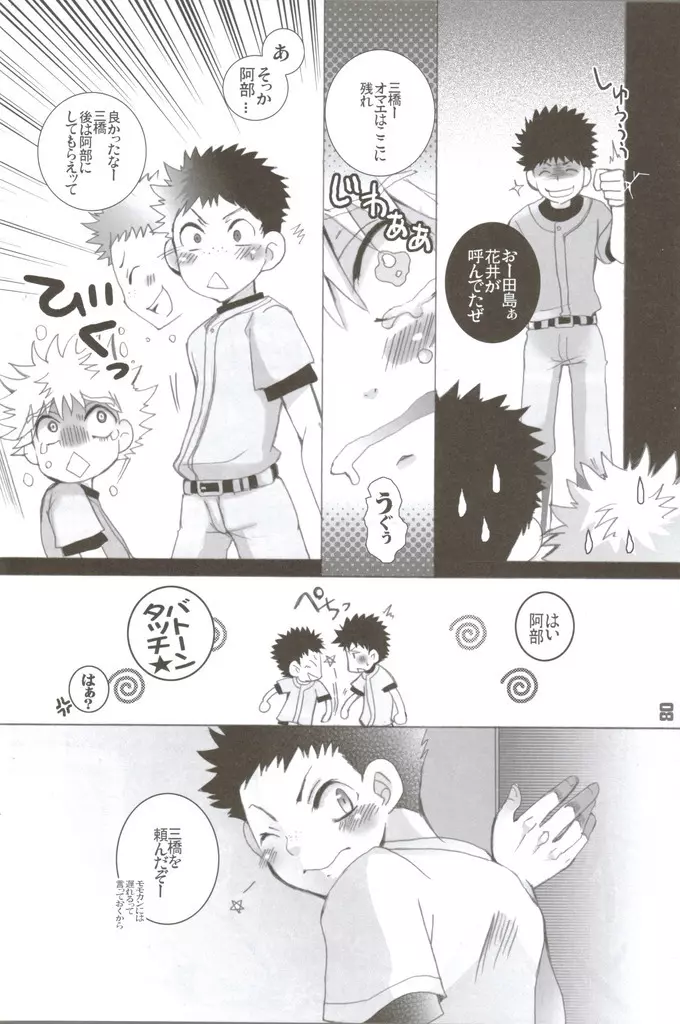 性春アミーゴ～だって男の子だもーん～ - page7