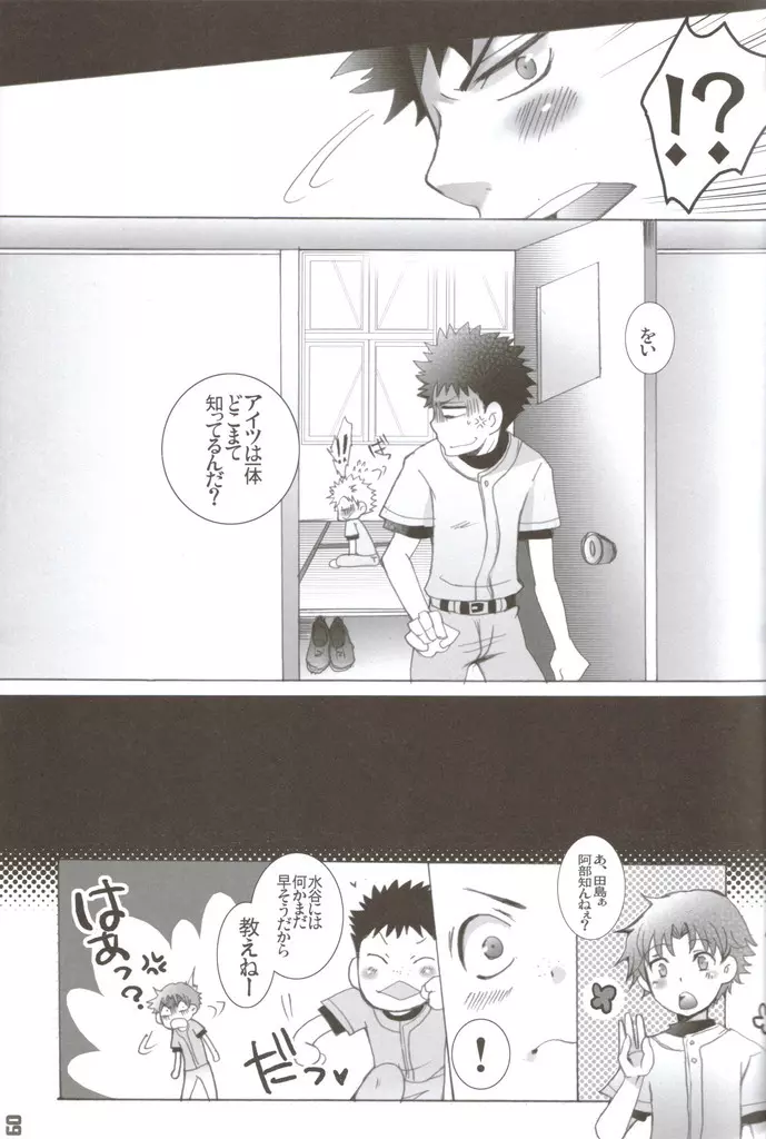 性春アミーゴ～だって男の子だもーん～ - page8