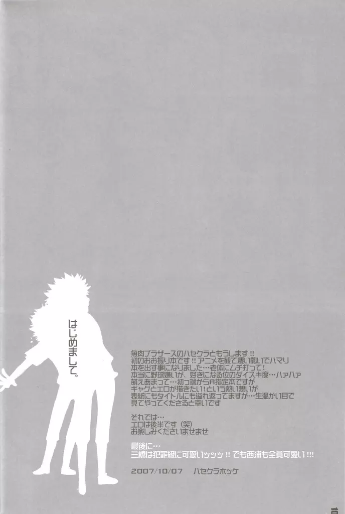 性春アミーゴ～だって男の子だもーん～ - page9