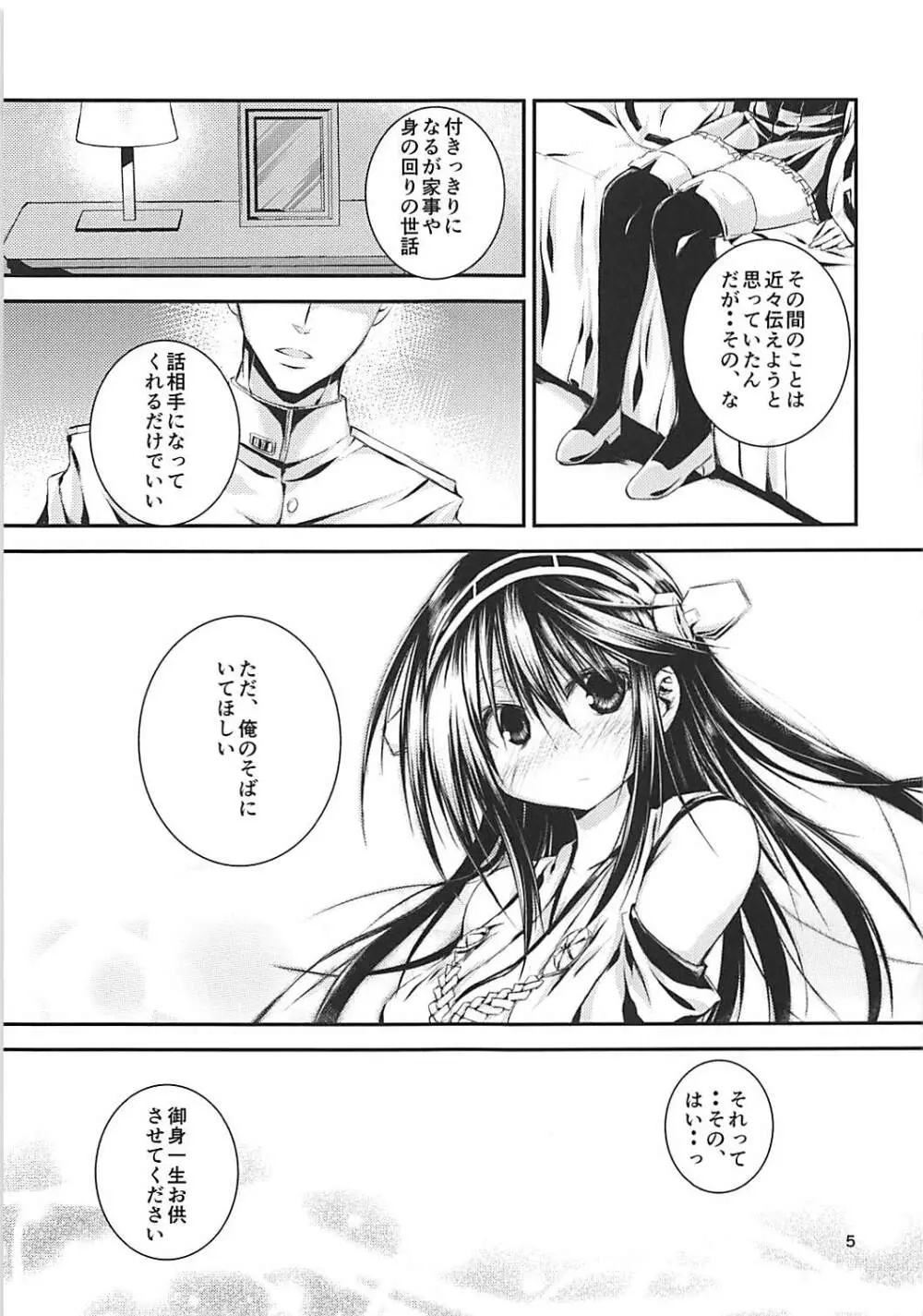 蝶を夢む - page6