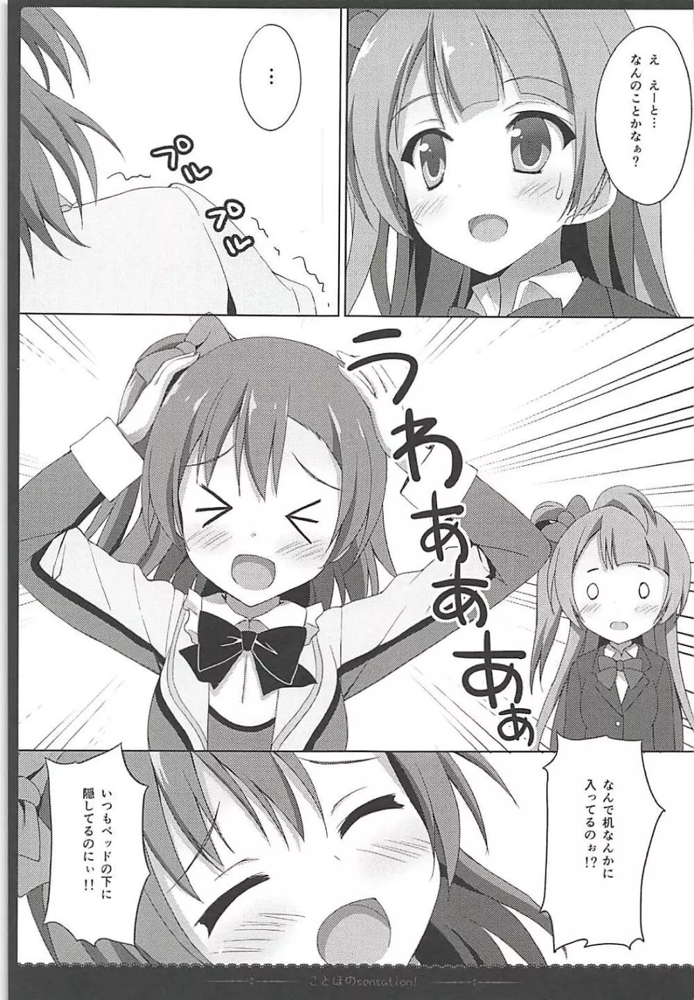 Love Collection! 2015 4season Love Live! 総集編 - page12