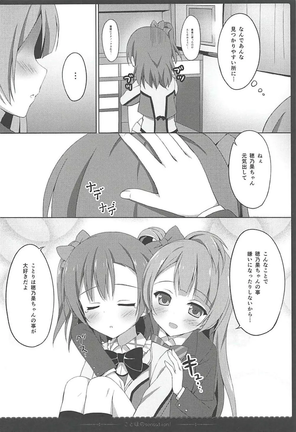 Love Collection! 2015 4season Love Live! 総集編 - page13
