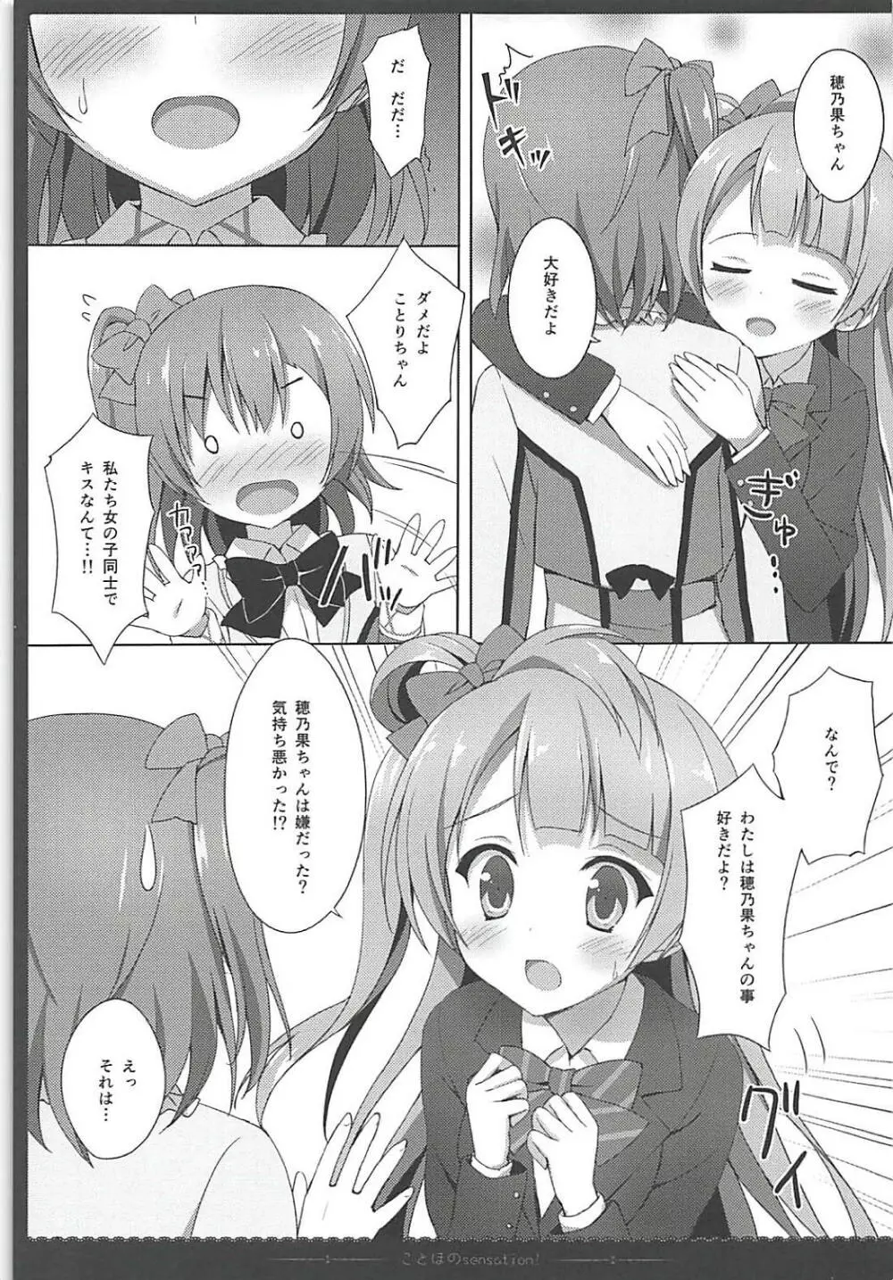 Love Collection! 2015 4season Love Live! 総集編 - page16