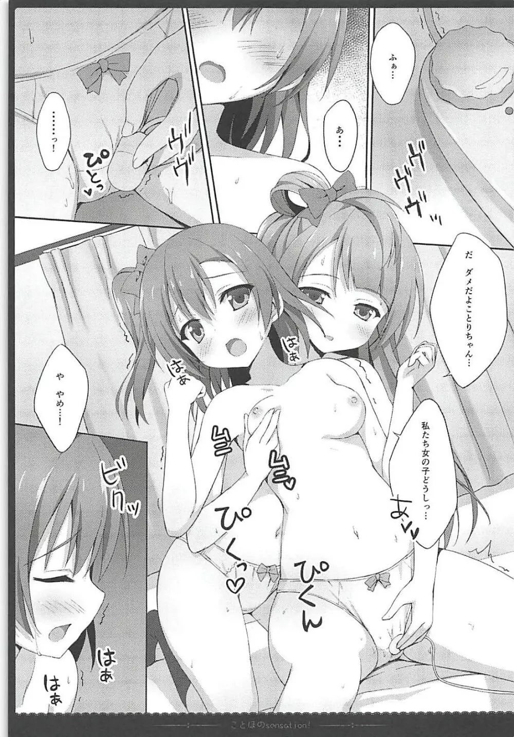 Love Collection! 2015 4season Love Live! 総集編 - page18