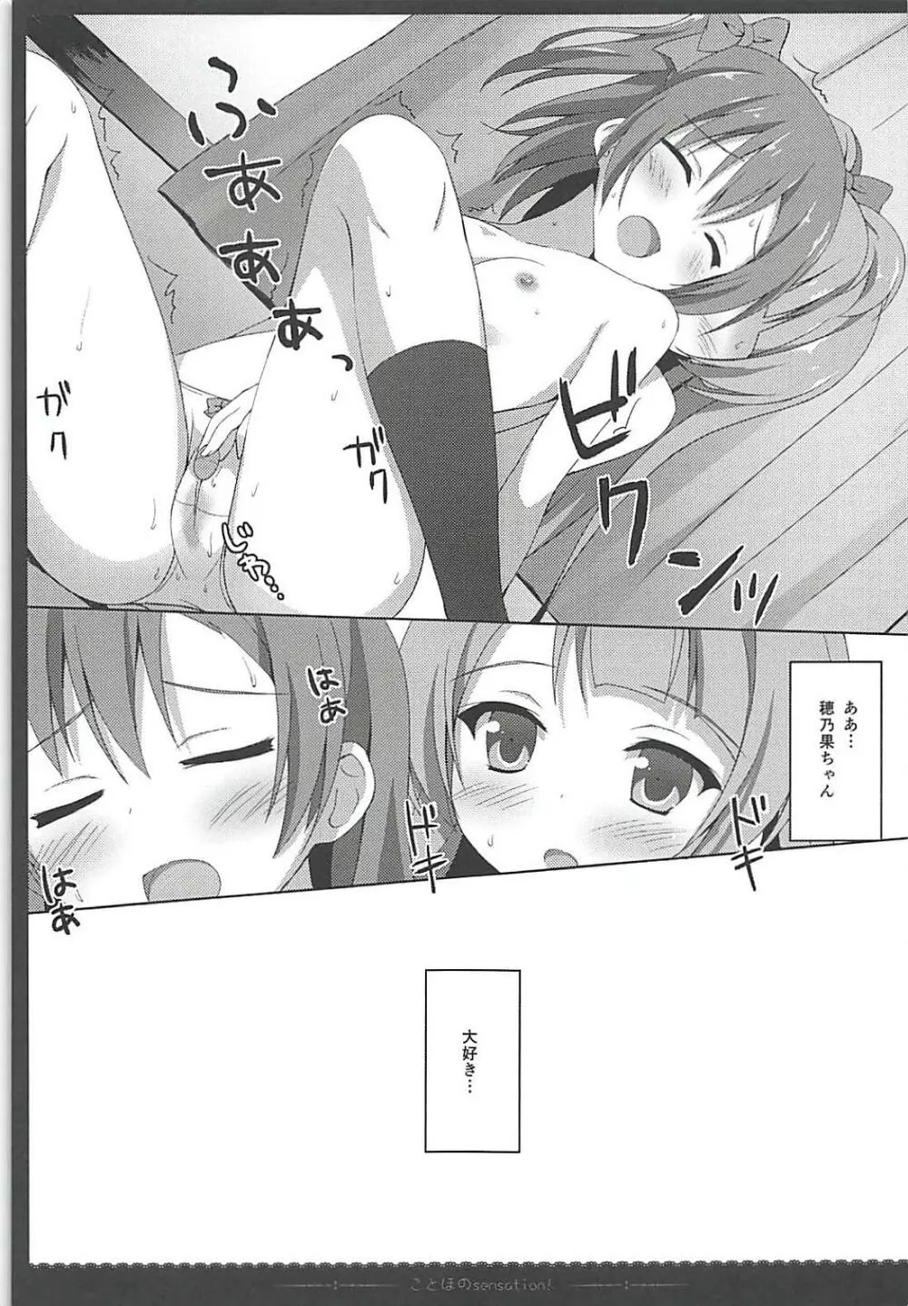 Love Collection! 2015 4season Love Live! 総集編 - page20