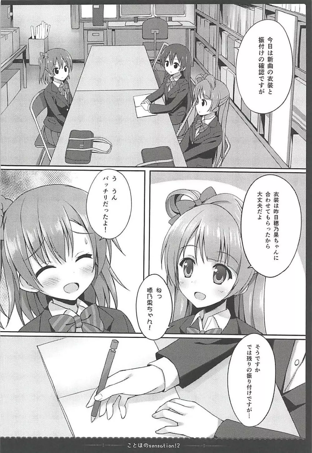 Love Collection! 2015 4season Love Live! 総集編 - page23