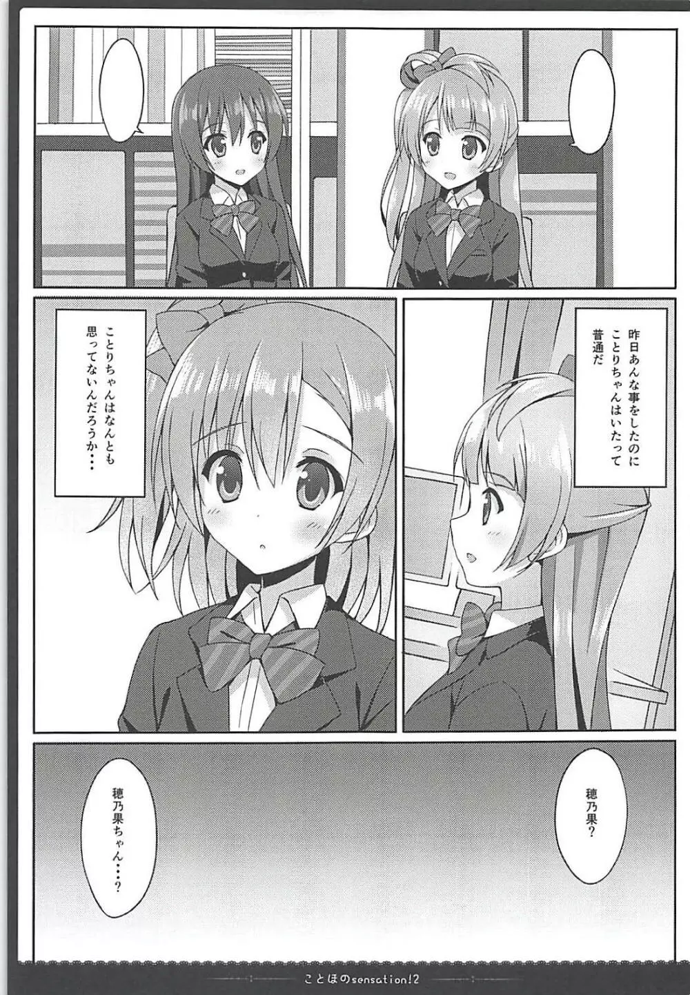 Love Collection! 2015 4season Love Live! 総集編 - page24