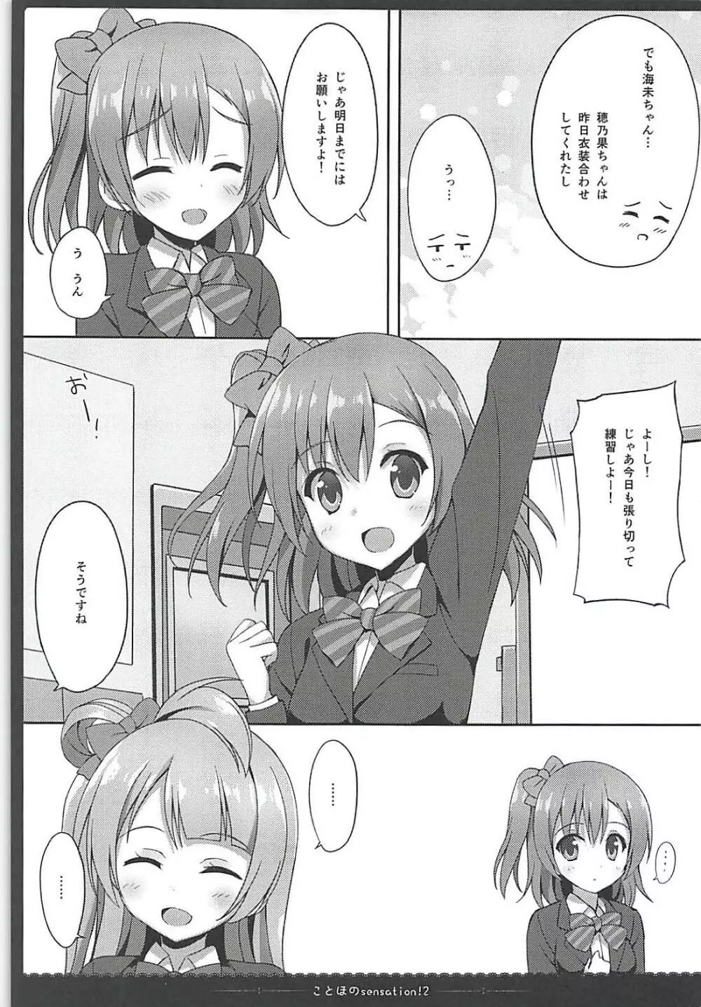 Love Collection! 2015 4season Love Live! 総集編 - page26