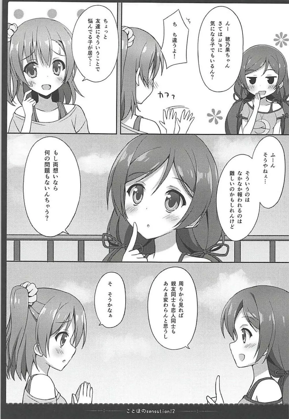 Love Collection! 2015 4season Love Live! 総集編 - page28