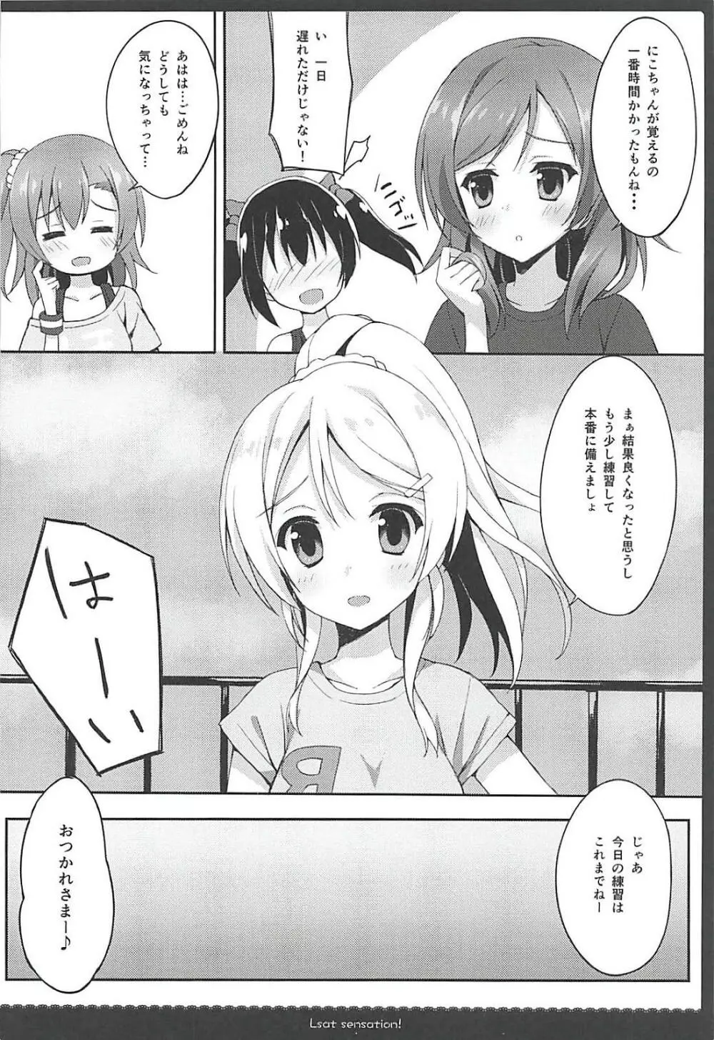 Love Collection! 2015 4season Love Live! 総集編 - page37