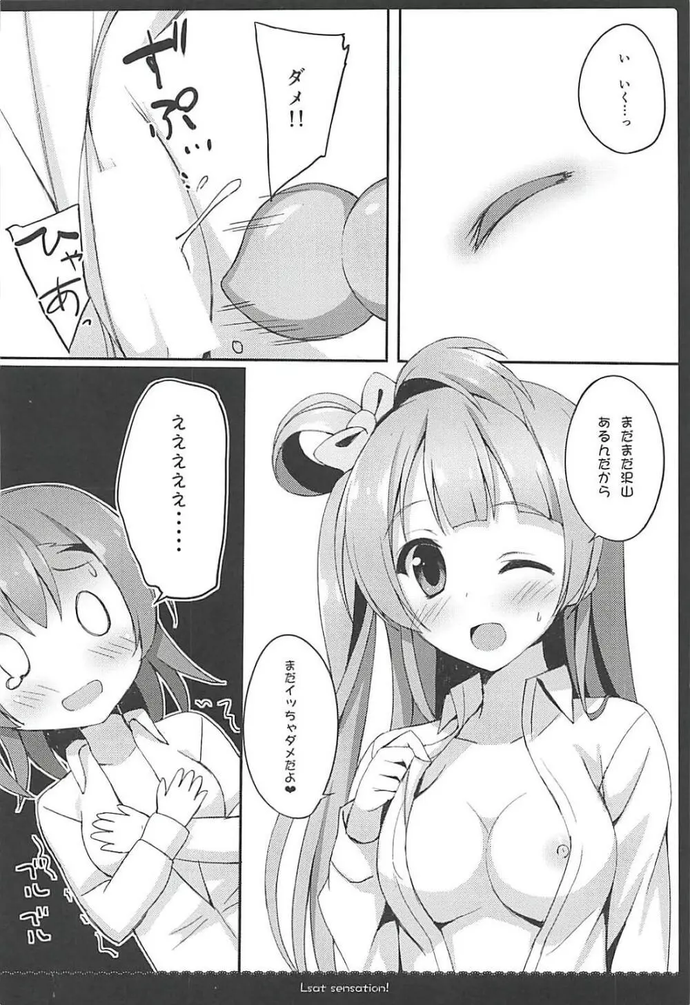 Love Collection! 2015 4season Love Live! 総集編 - page47