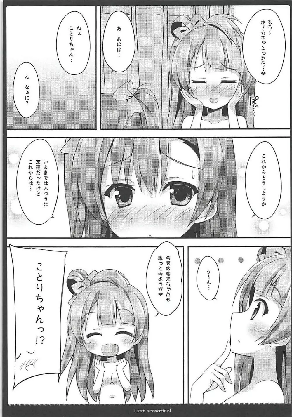 Love Collection! 2015 4season Love Live! 総集編 - page52