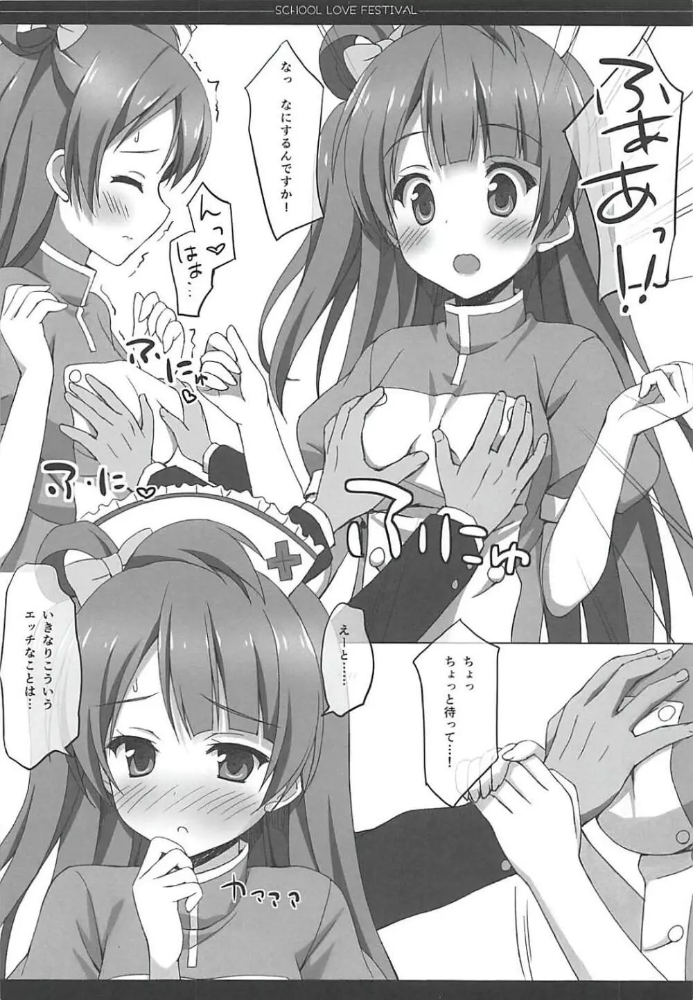 Love Collection! 2015 4season Love Live! 総集編 - page55