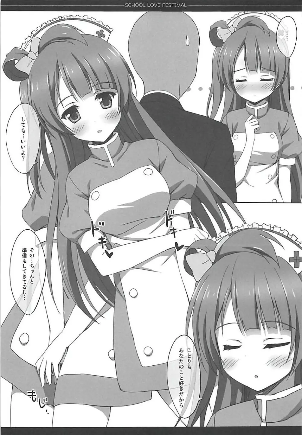 Love Collection! 2015 4season Love Live! 総集編 - page56