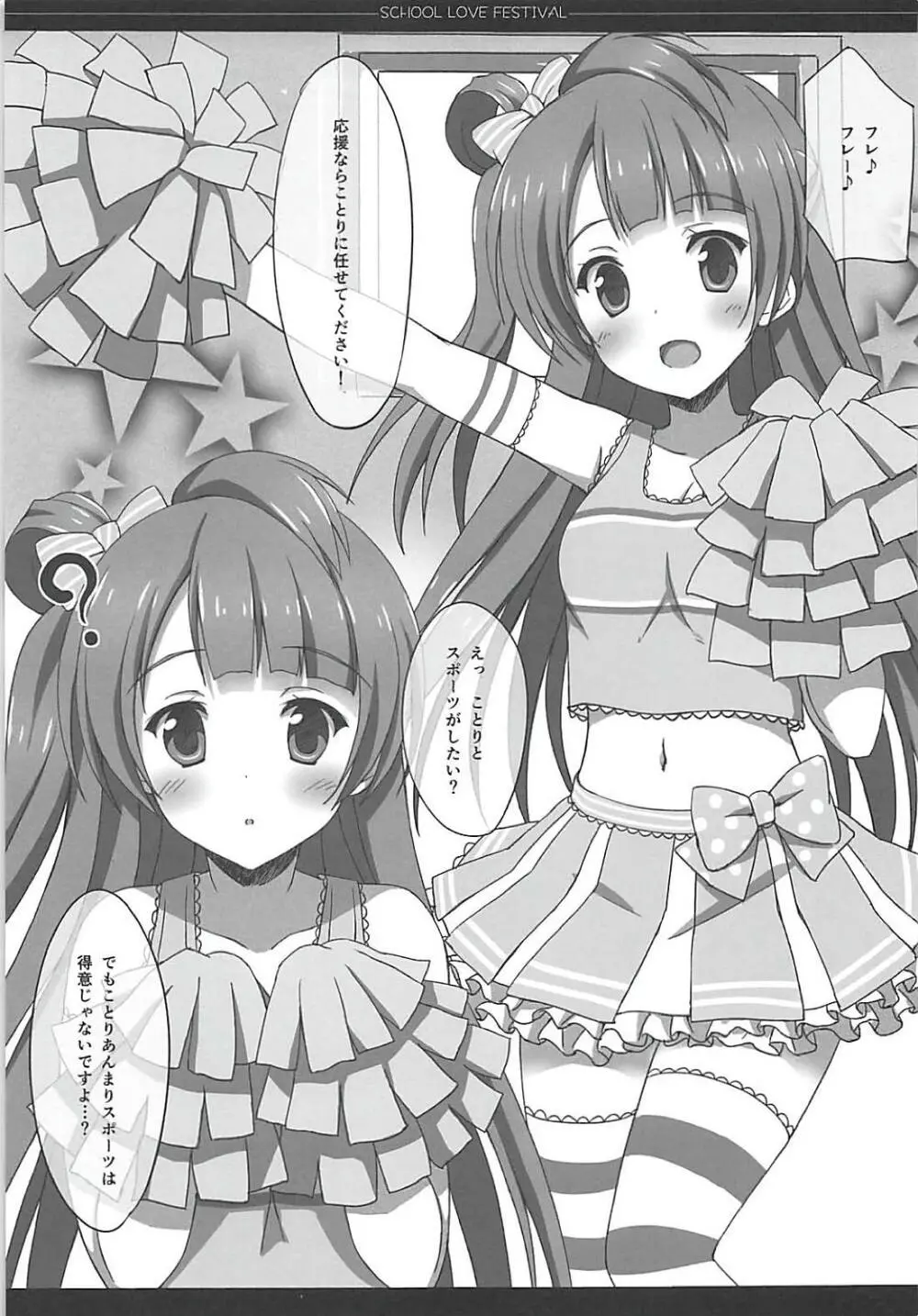 Love Collection! 2015 4season Love Live! 総集編 - page60