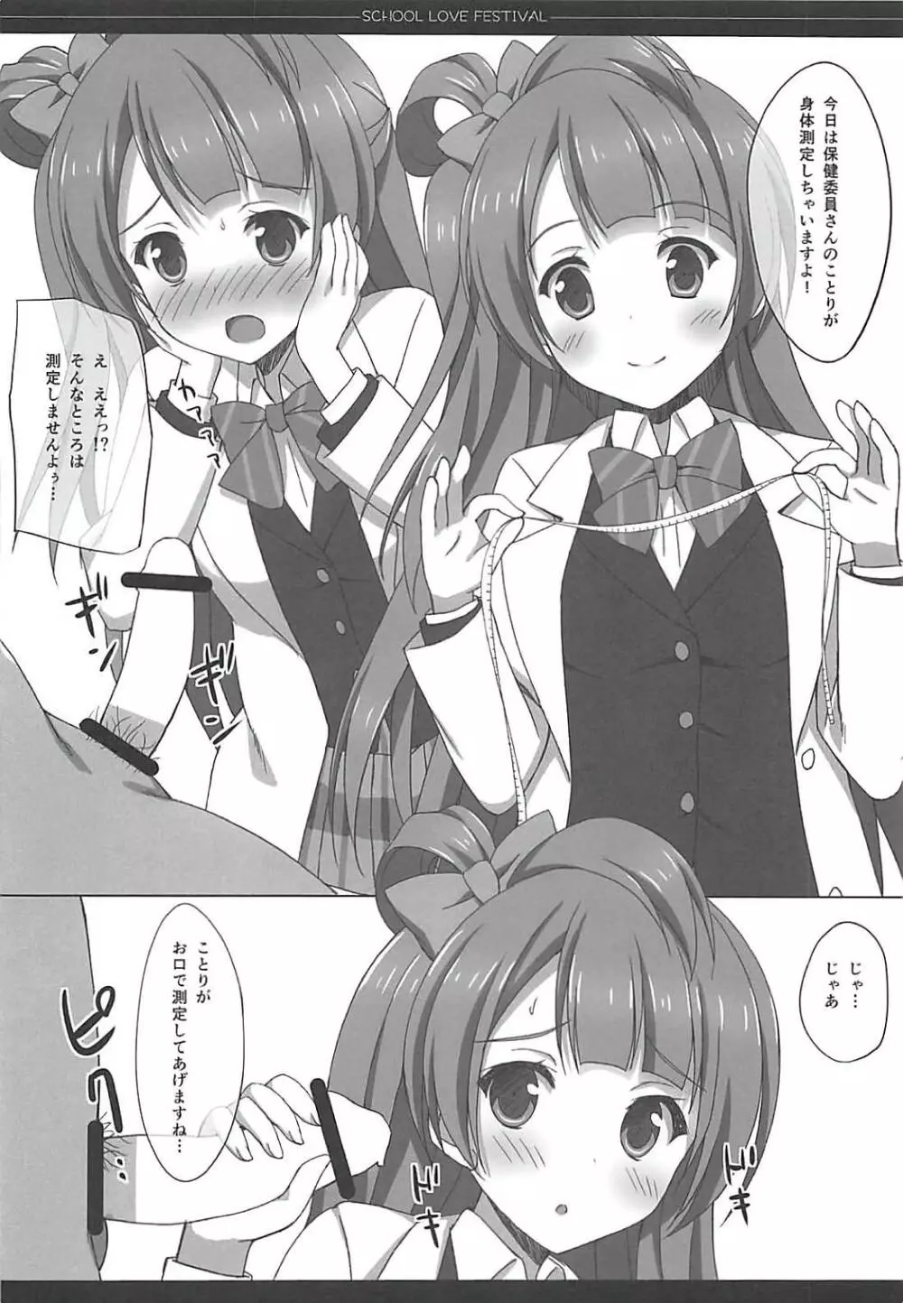 Love Collection! 2015 4season Love Live! 総集編 - page65
